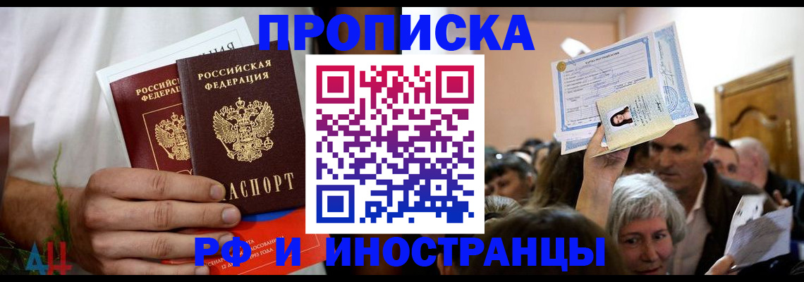 временная регистрация надежно в Ельце