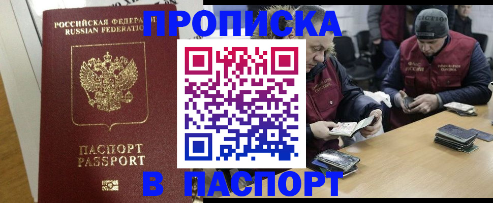 прописка для кредита в Ельце