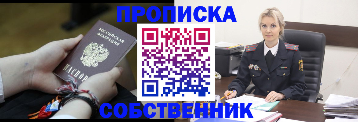 временная прописка в Ельце