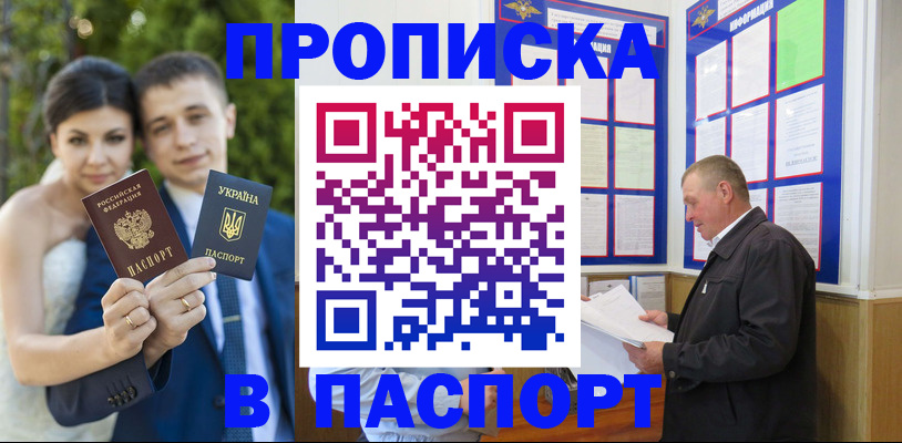 прописка ребенка в Ельце