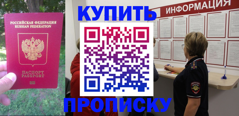прописка паспорт в Ельце